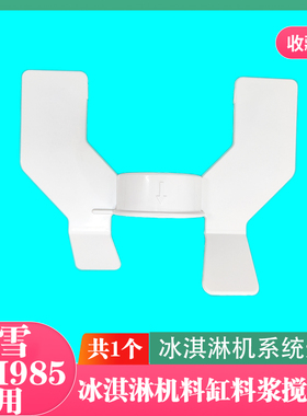 蜜雪冰城冰淇淋机料浆搅拌器