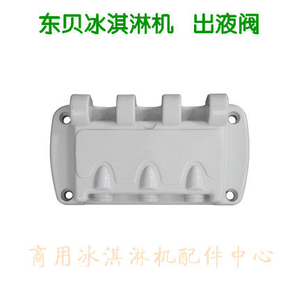 东贝冰淇淋机商用配件白色出液阀BJ/BJK/BTK/BK/BH系列阀体原装|ruв категории кухонные приборы, коммерческих кухня электричество, коммерческих мороженое/сладкий цилиндра/мороженое машина - от Buy2taobao.com для оказания профессиональной услуги покупки агента Taobao