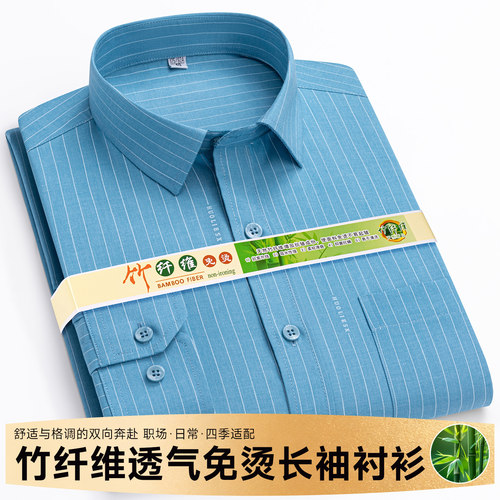 保罗春夏季竹纤维条纹长袖衬衫男青年薄款衬衣免烫抗皱印花大码潮