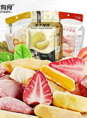 有零有食冻干草莓榴莲水果脯好吃