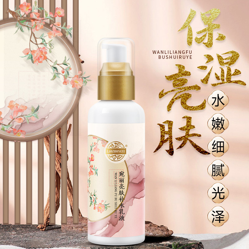 保湿提亮肤色补水保湿