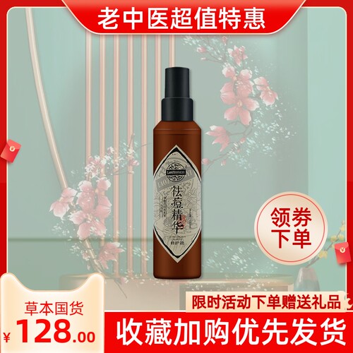 祛痘精华修护液粉刺痘印青春痘