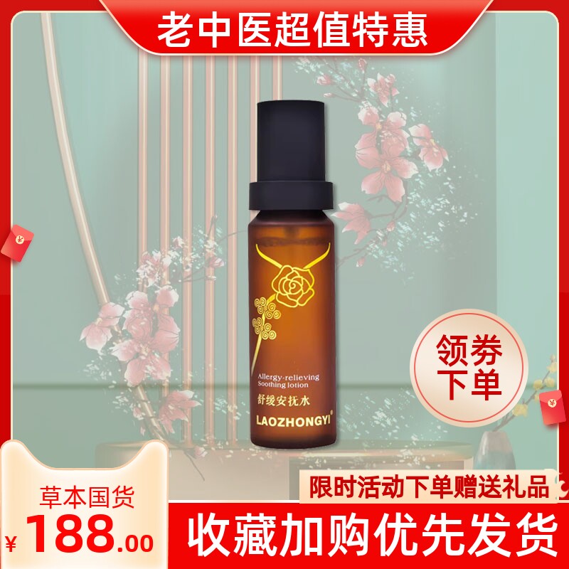 舒缓安抚水泛红敏感肌补水保湿