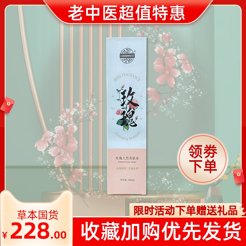 老中医玫瑰天然香肤水300ml 美容院专用 院装爽肤水补水修复肌肤