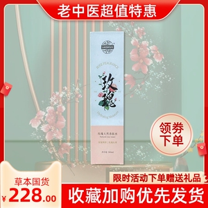 老中医玫瑰水香肤水水疗修复肌肤