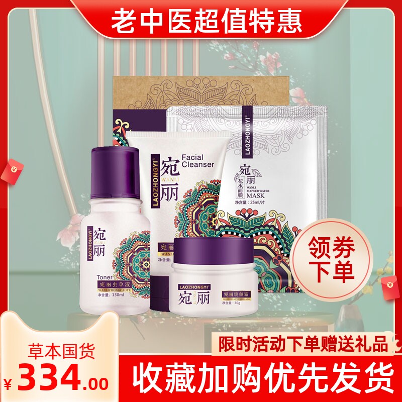 套装淡化黑色素老中医