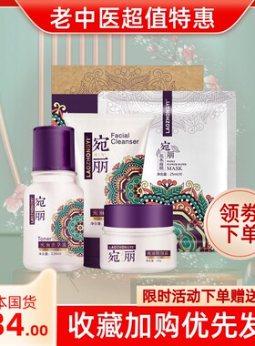 套装淡化黑色素老中医
