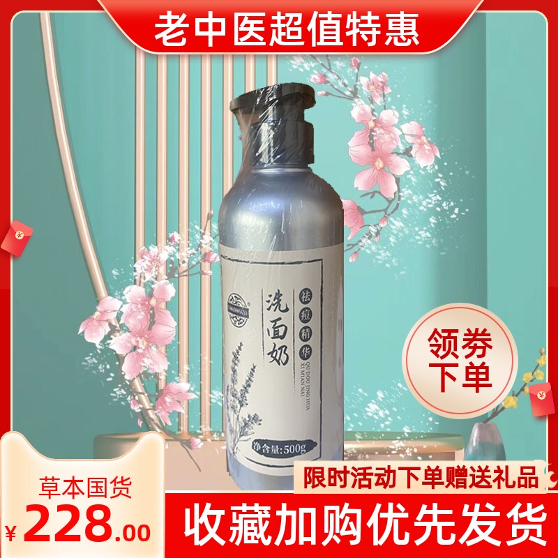 老中医祛痘洗面奶清洁无泡沫