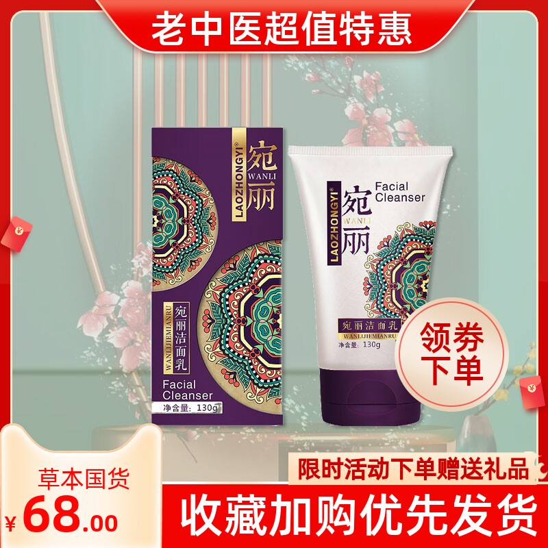 宛丽洁面乳女软化角质细泡沫