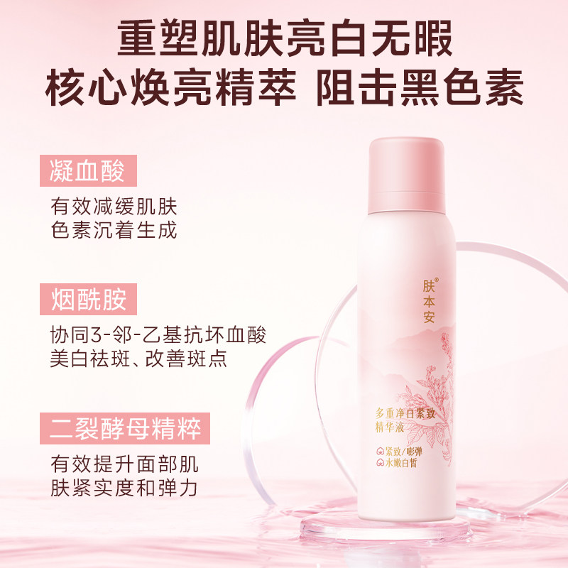 老中医肤本安多重净白紧致精华液美白祛斑保湿舒缓肌肤化妆品正品