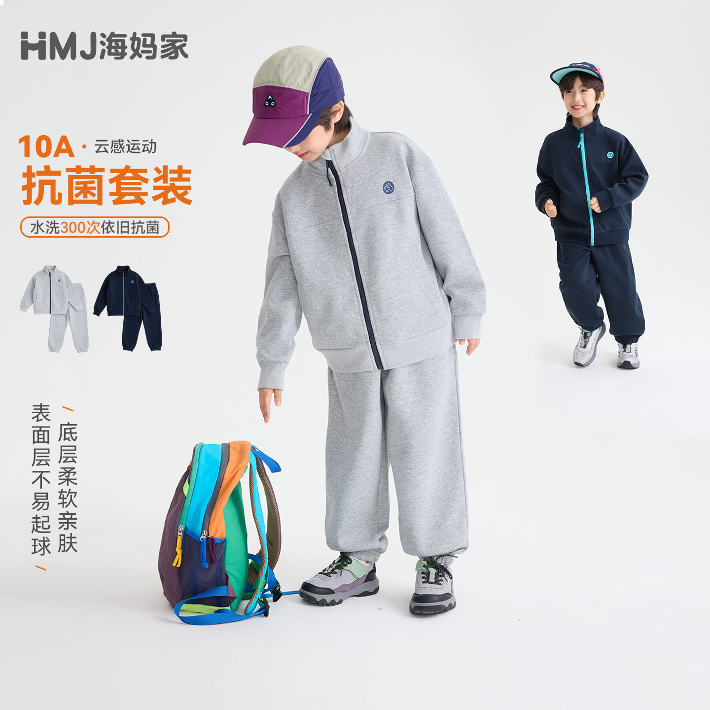 海妈家儿童休闲校园两件套秋装