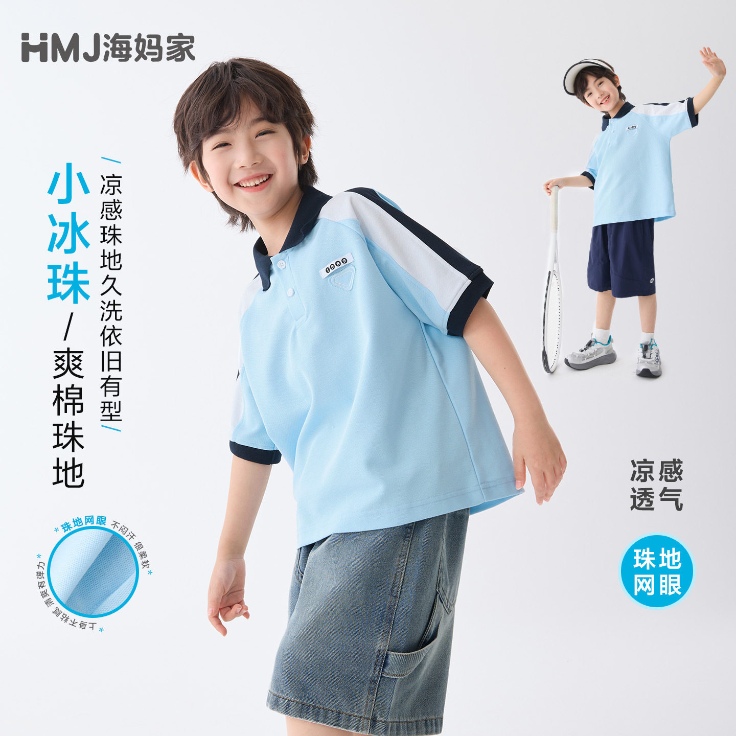 海妈家男童夏季凉感短袖polo衫2026新款大童儿童速干透气半袖t恤