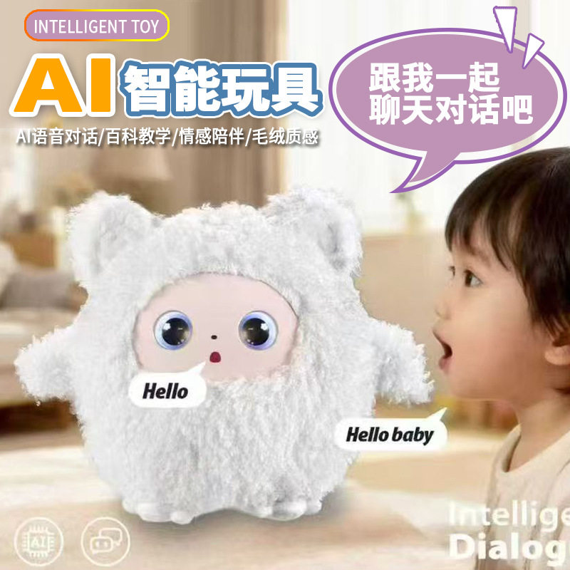 AI人工智能玩具毛绒公仔AI对话玩偶儿童陪伴电子宠物智能机器人