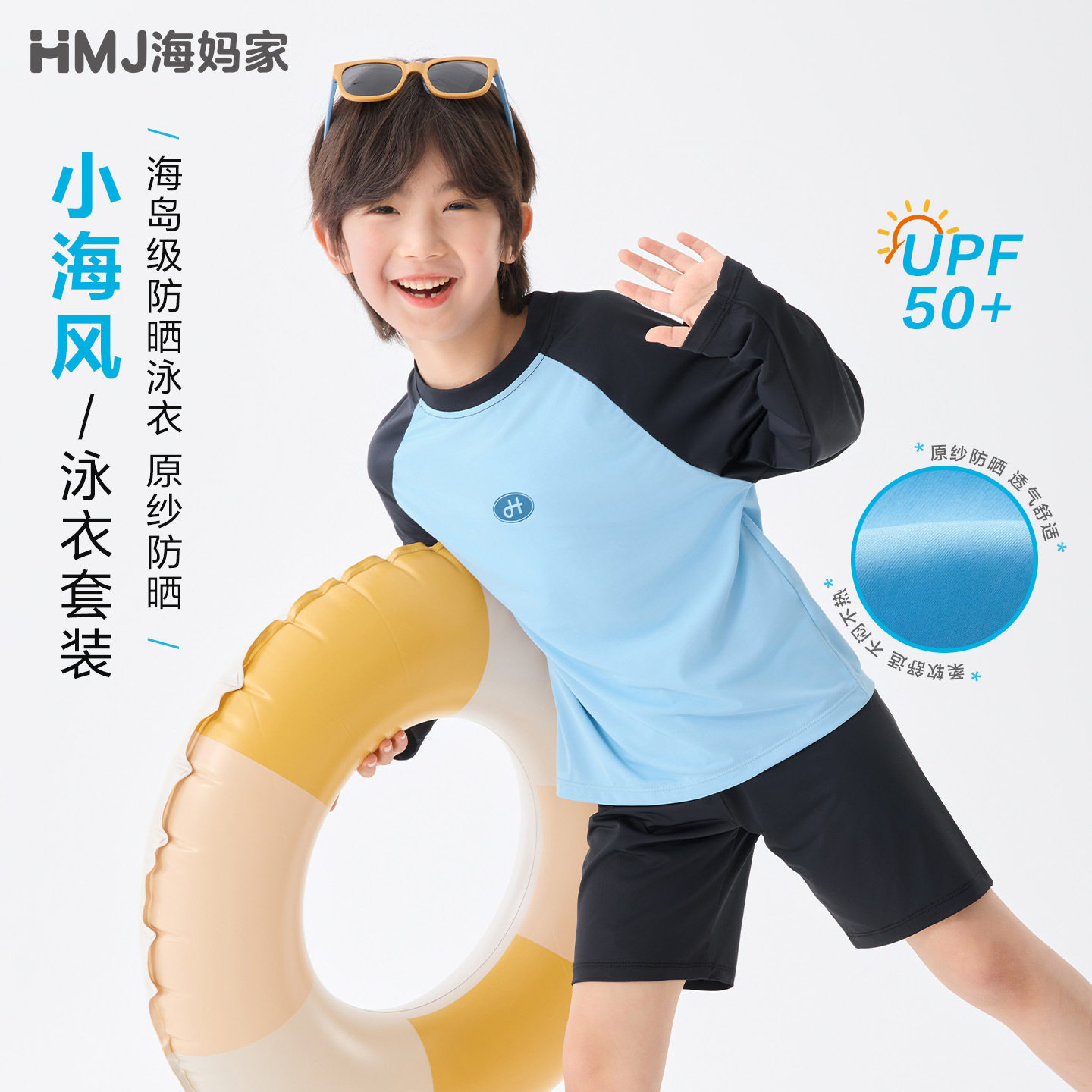 海妈家男童夏季防晒泳装两件套薄