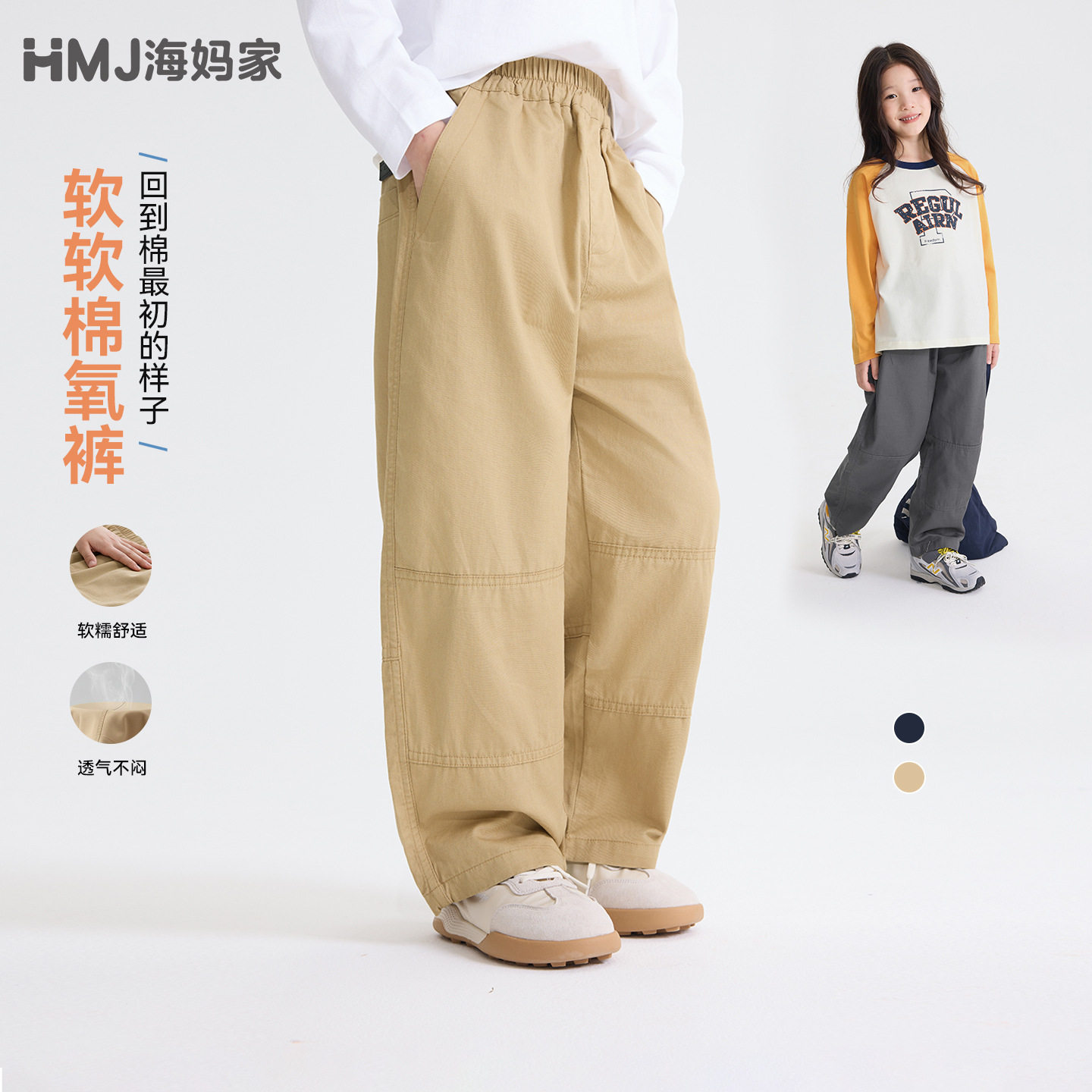 海妈家女童洋气直筒休闲裤纯棉秋