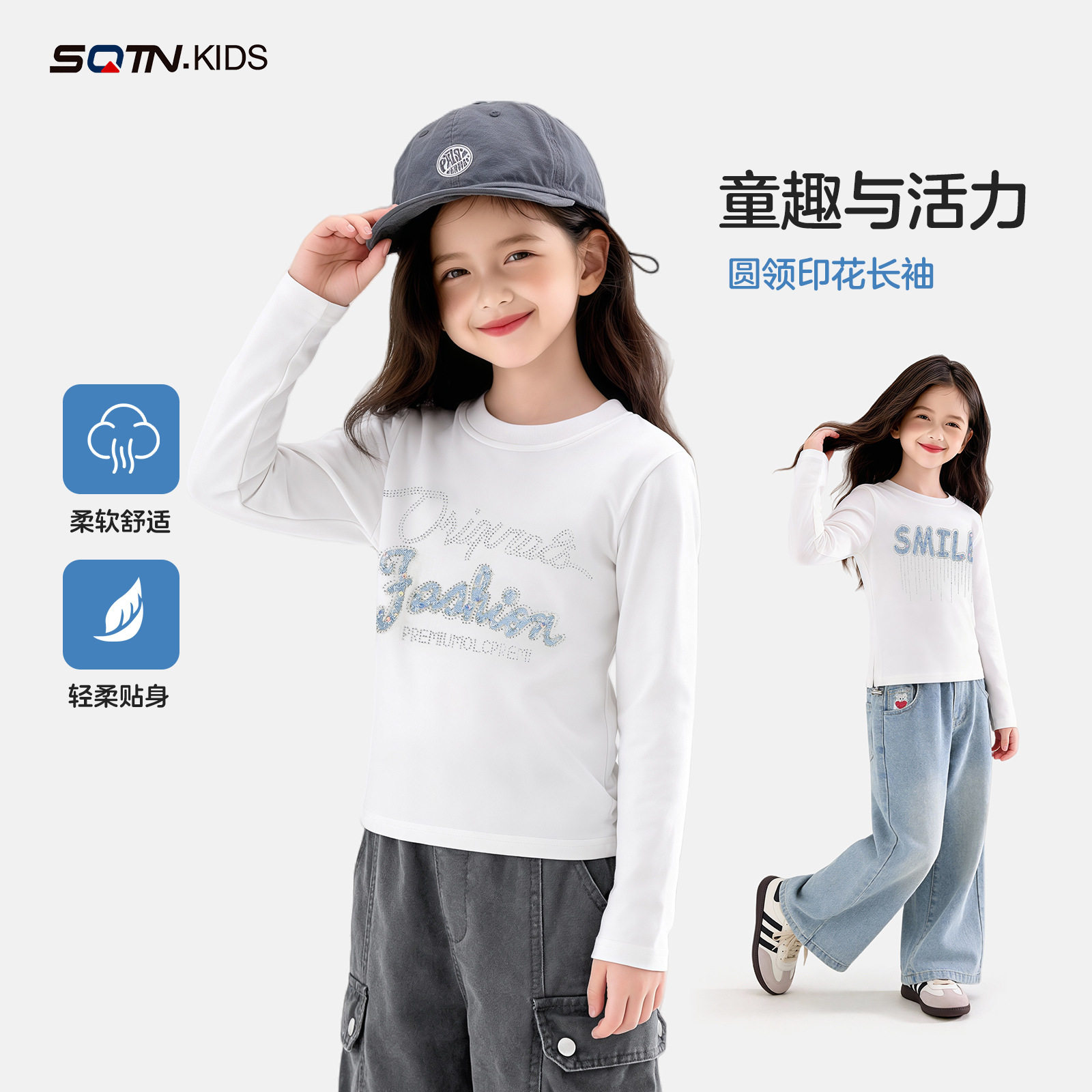 神奇童年女童百搭圆领长袖T恤衫