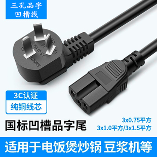 J7电源线炒菜机三孔品充电线 J7S 适用九阳炒菜机器人电源线J5