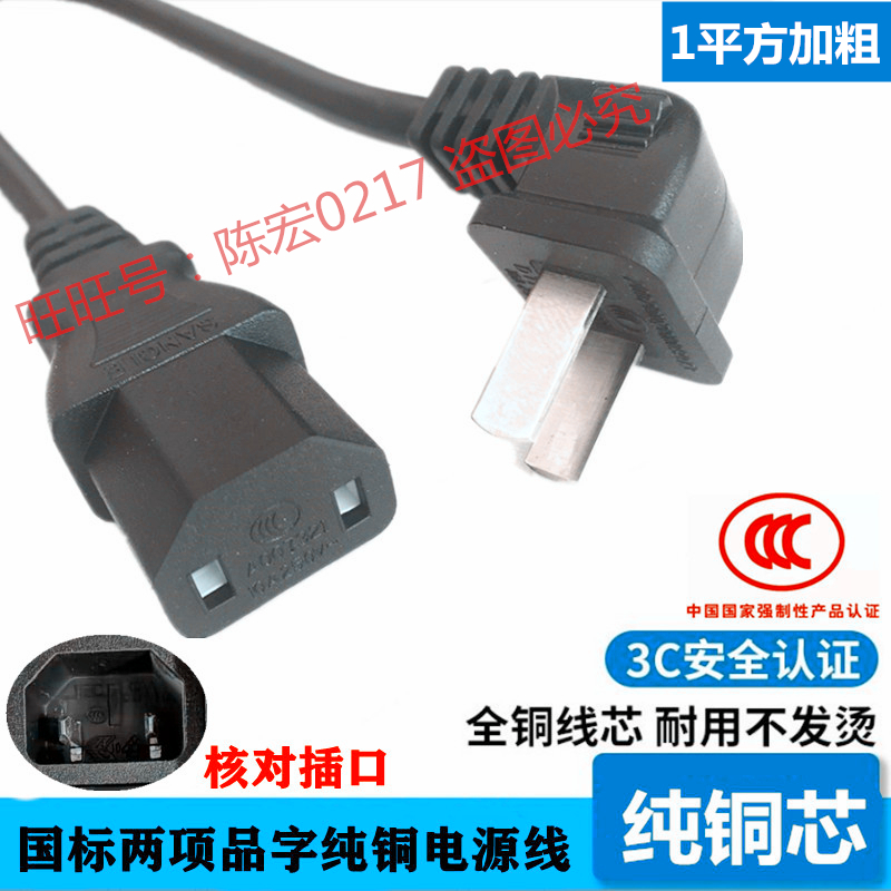 海尔液晶电视纯铜2孔品字电源线