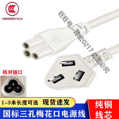适用飞利浦液晶显示器梅花电源线