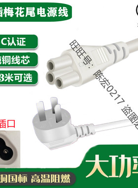 适用iFound液晶显示器FD2435W三孔梅花口电源线AC100-240V50/60Hz