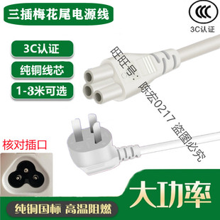 适用iFound液晶显示器FD2435W三孔梅花口电源线AC100-240V50/60Hz