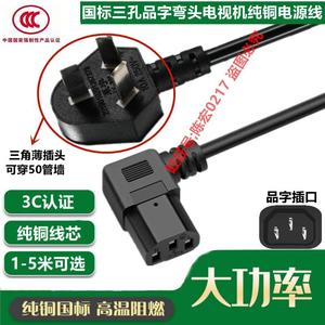 适用MIUI/小米电视S Pro100英寸MiniLED3插头7字弯头品字充电源线