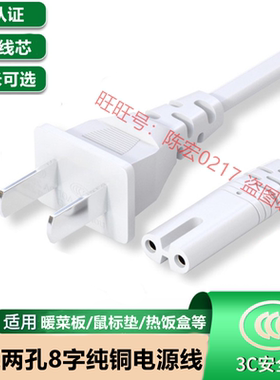 适用MODONG摩动保温饭盒MD-FH01A电加热饭盒便当盒2插头8字电源线