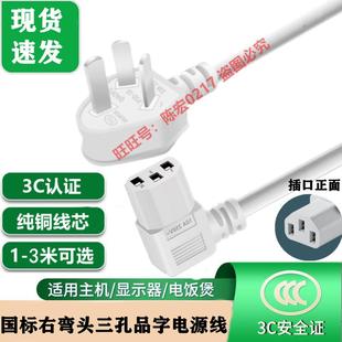 适用科沃斯T20 T50 pro扫地机器人3三孔品字弯头电源线 t30