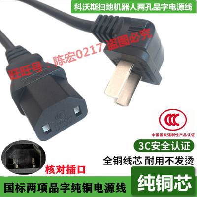 电源线TCL电视机75寸纯铜2孔品字