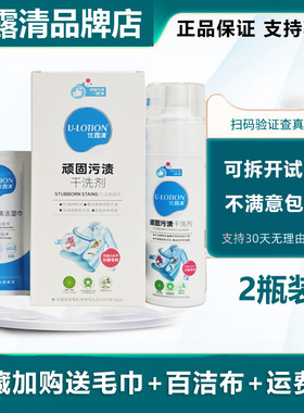 正品优露清顽固污渍干洗剂衣服去油渍羽绒服小白鞋清洗剂免洗去污