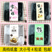 盒 蛋黄酥肉松小贝泡芙大号小号四格烘焙包装 雪媚娘包装 盒4粒装