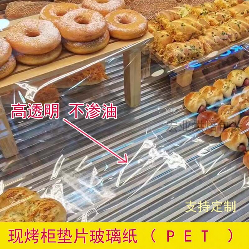 现烤柜垫片面包展柜纸玻璃纸垫膜图片