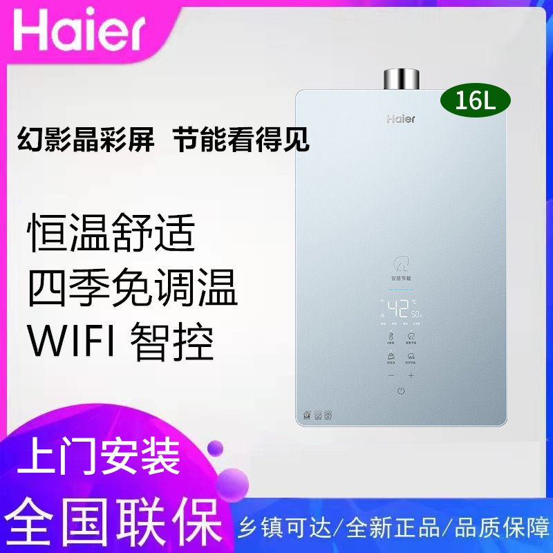 海尔JSQ30-16DM7(12T)U1燃气热水器家用天然气智能恒温强排式即热