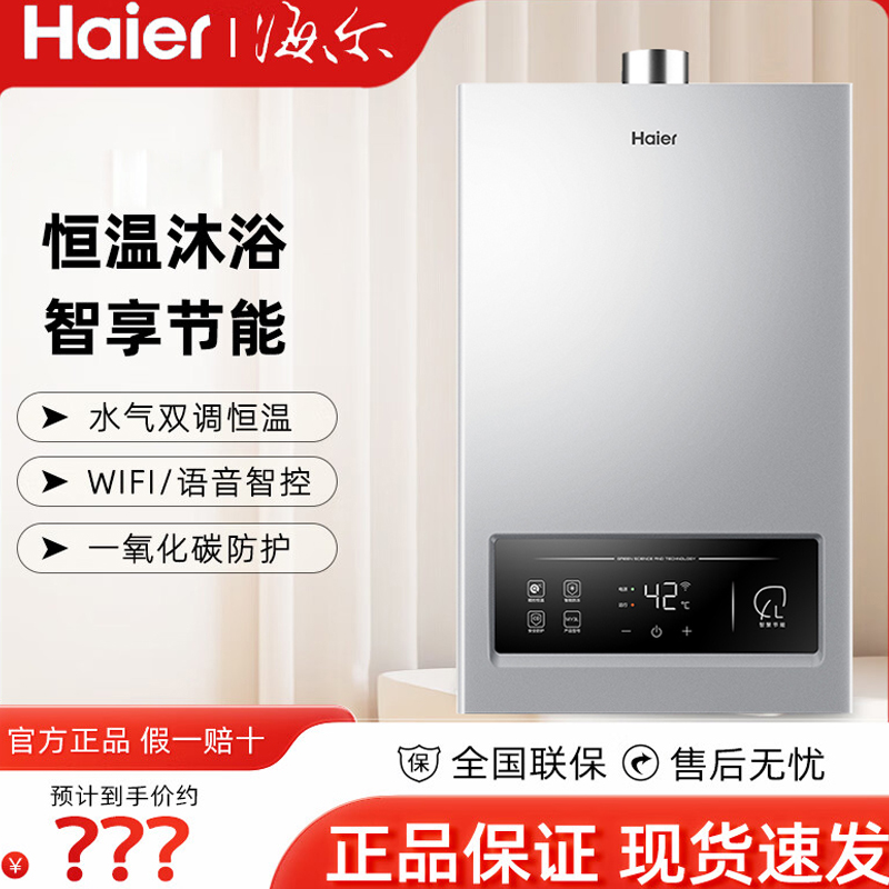 海尔燃气热水器12升天然气家用