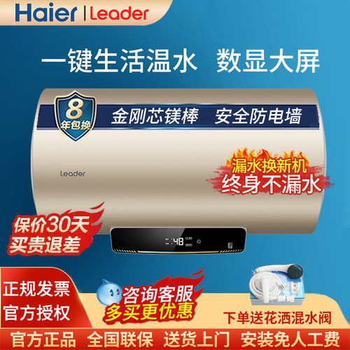 海尔电热水器家用60升50一级能效80储水式出租房卫生间洗澡Leader