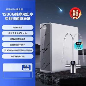 海尔净水器鲜活水家用1200G双出水反渗透净水机HKC3000-R880D2U1