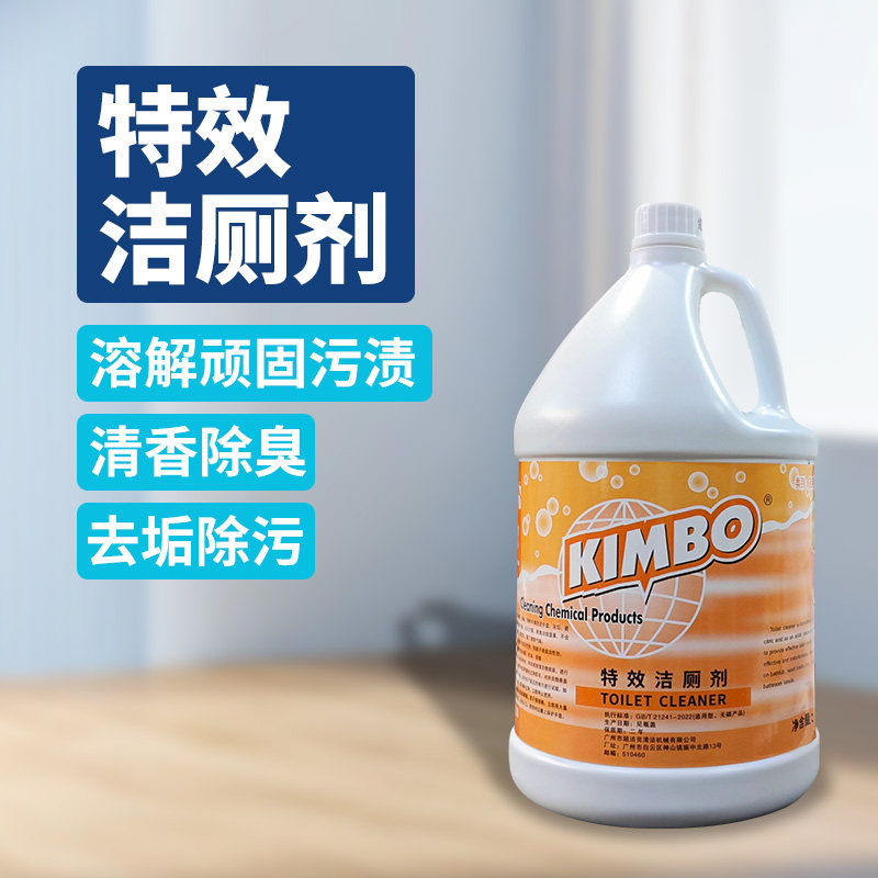 KIMBO强力去污洁厕精除臭大桶酒店洁厕灵洁厕剂卫生间马桶除垢剂