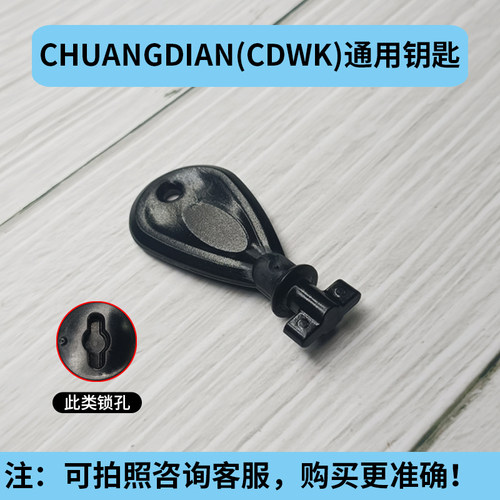 创点卷纸盒擦手纸盒通用钥匙锁匙