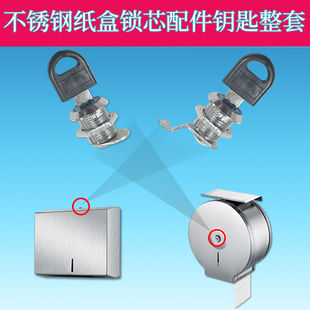不锈钢大卷纸盒擦手纸盒锁头钥匙配件开关大卷纸架擦手纸架通用锁