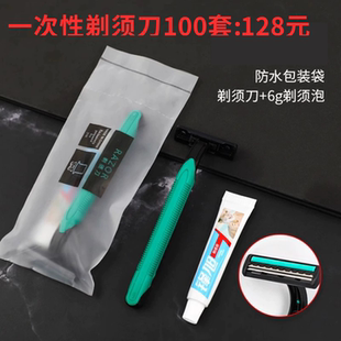 旅行独立防水包装 一次性剃须刀带膏酒店专用手动刮胡刀洗漱用品