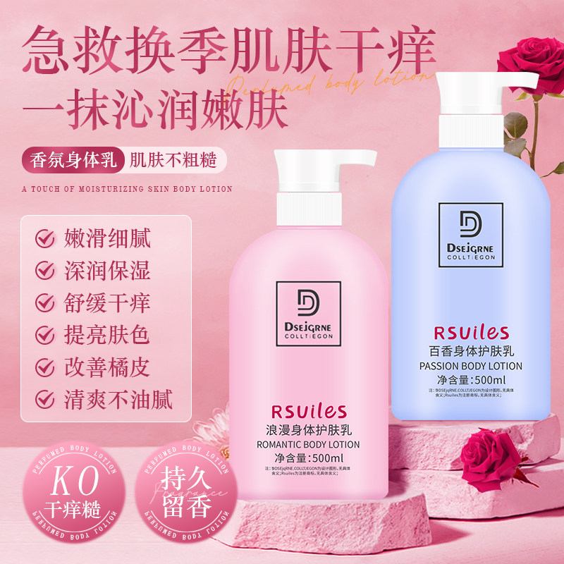 科士威美妆香港浪漫身体乳全身滋润持久保湿香体乳液护肤润肤露