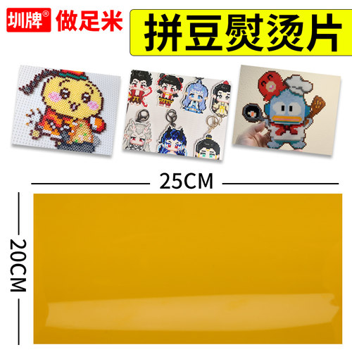 拼豆烫纸烫布烫片DIY茶色烫片纸