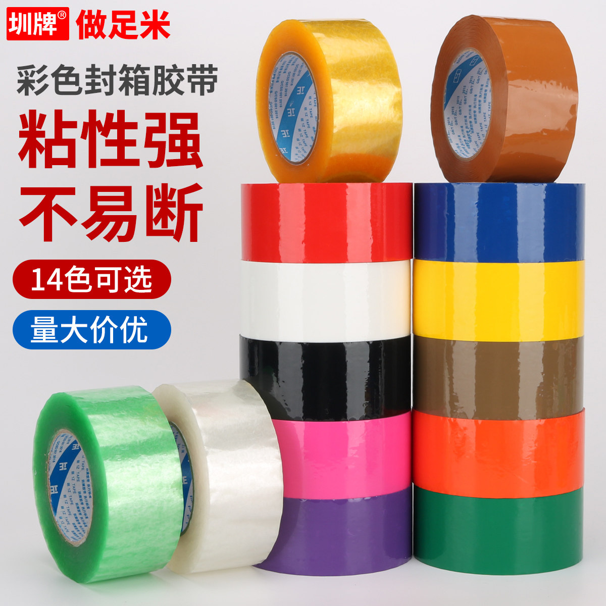 彩色封箱胶带淘宝快递打包封口胶