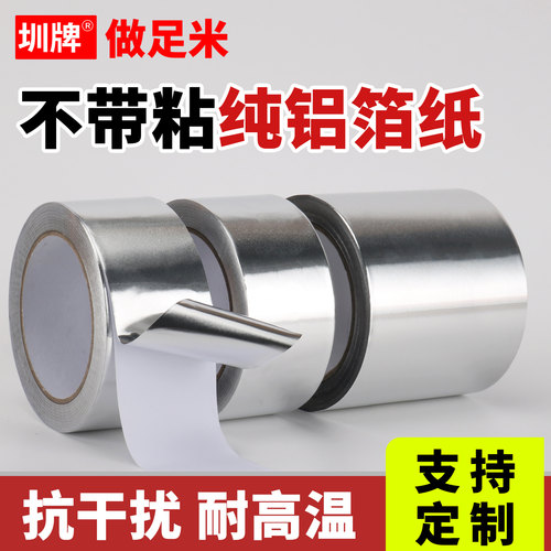 纯铝箔纸无粘性铝箔双面无粘铝箔