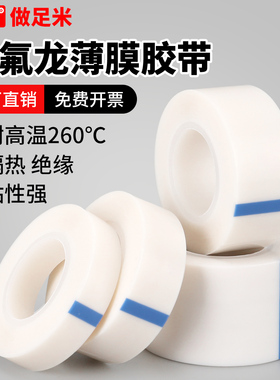 白色特氟龙高温聚四氟乙烯薄膜胶带耐磨耐酸碱单面光滑铁氟龙胶带