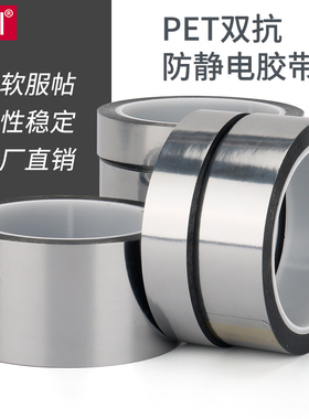 PET银灰色防静电胶带线路板电子专用ESD半透明胶防静电不残胶胶带