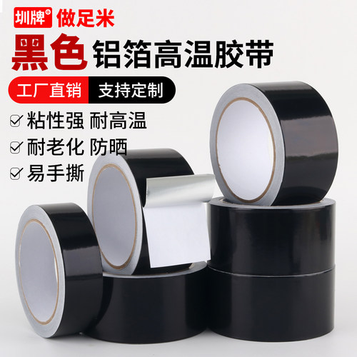 圳牌黑色加厚铝箔胶带锡箔胶带