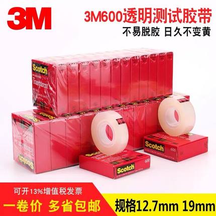 3M600百格油墨附着力透明胶带810隐形胶带665双面胶带 3M系列胶带