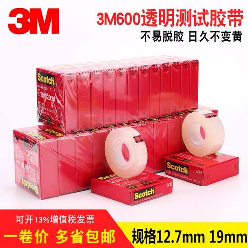 3M600思高透明双面胶带