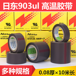 铁氟龙胶带NITTO 日东NO.903UL制袋耐高温封口机胶膜0.08mm DENKO